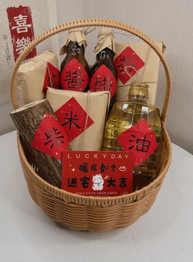 乔迁新居礼品搬i新家柴米油盐酱醋茶手工编织篮子搬家暖房DIY礼物