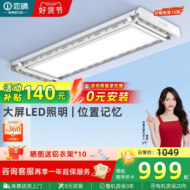 恋晴[2025新款]超薄电动晾衣架隐形照明升降自动声控智能晾.晒960