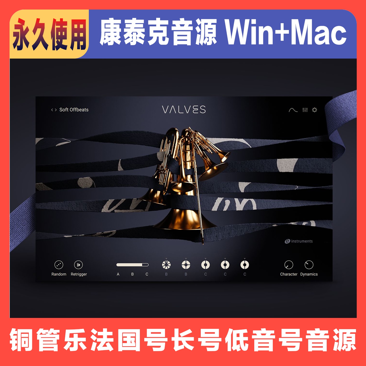 26年新版VALVES铜管乐康泰克音源