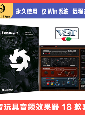 SoundToys 5 声音玩具 音频效果器插件 18款套装混音录音后期创作