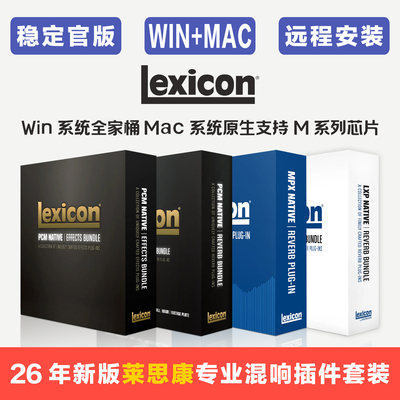 Lexicon莱斯康混响插件新版套装