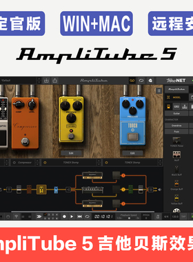 26新版 IK AmpliTube 5MAX 电吉他 贝斯效果器放大器箱头模拟插件