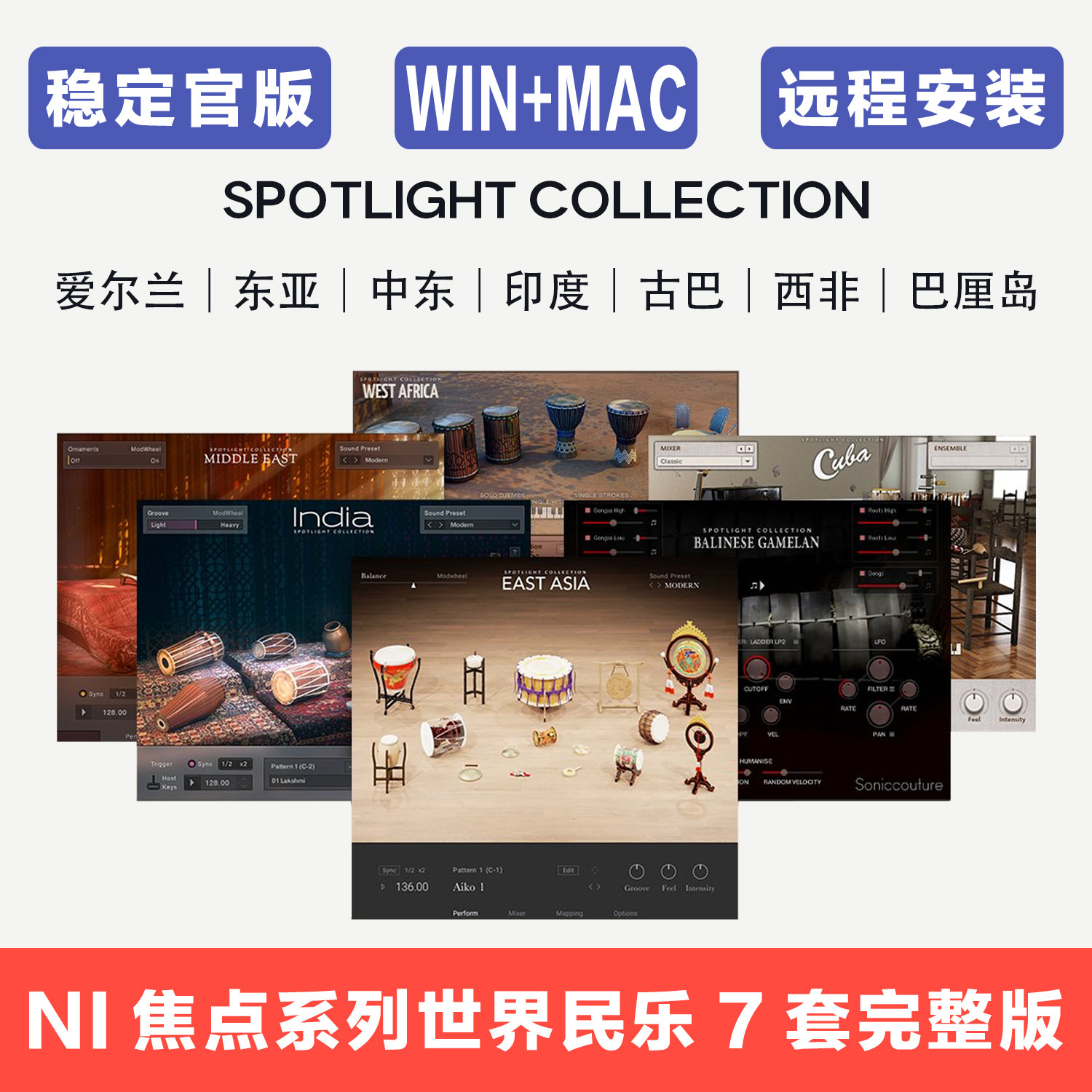 Spotlight Collection 焦点系列世界民乐合集 民族乐器康泰克音源