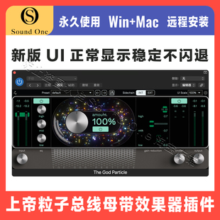2025新版The God Particle上帝粒子母带混音总线效果器插件稳定版