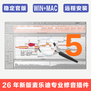 Melodyne 5 麦乐迪 专业版音频插件音高音准修正混音效果器送教程