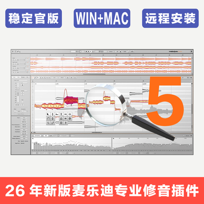 Melodyne麦乐迪专业修音插件新版