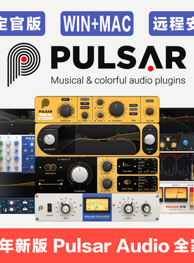 Pulsar Audio 音频插件全家桶 1176 波塞冬 8200 EQ Vocal Studio