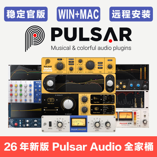 26年新版PulsarAudio插件全家桶