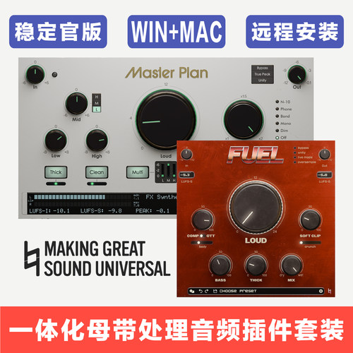 MasterPlanFuel混音母带插件