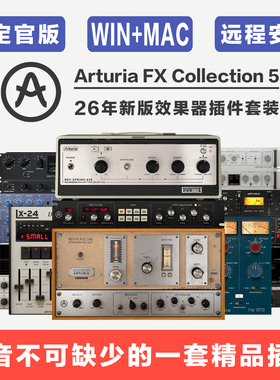 Arturia FX Collection 5 效果器插件34款套装 支持正版Pro Tools