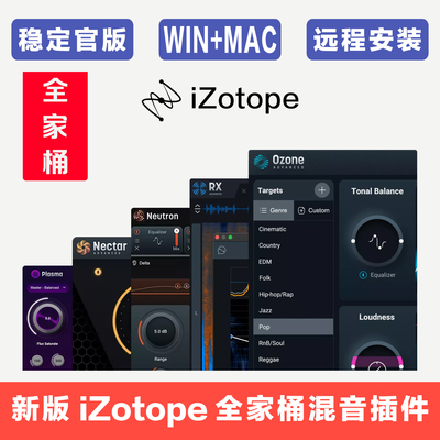 iZotope音频效果器插件新版套装