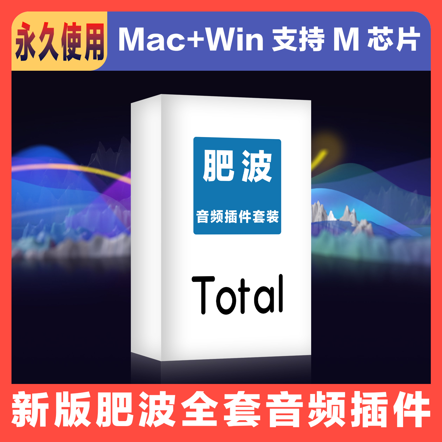 FabFilter肥波2025新版全套插件