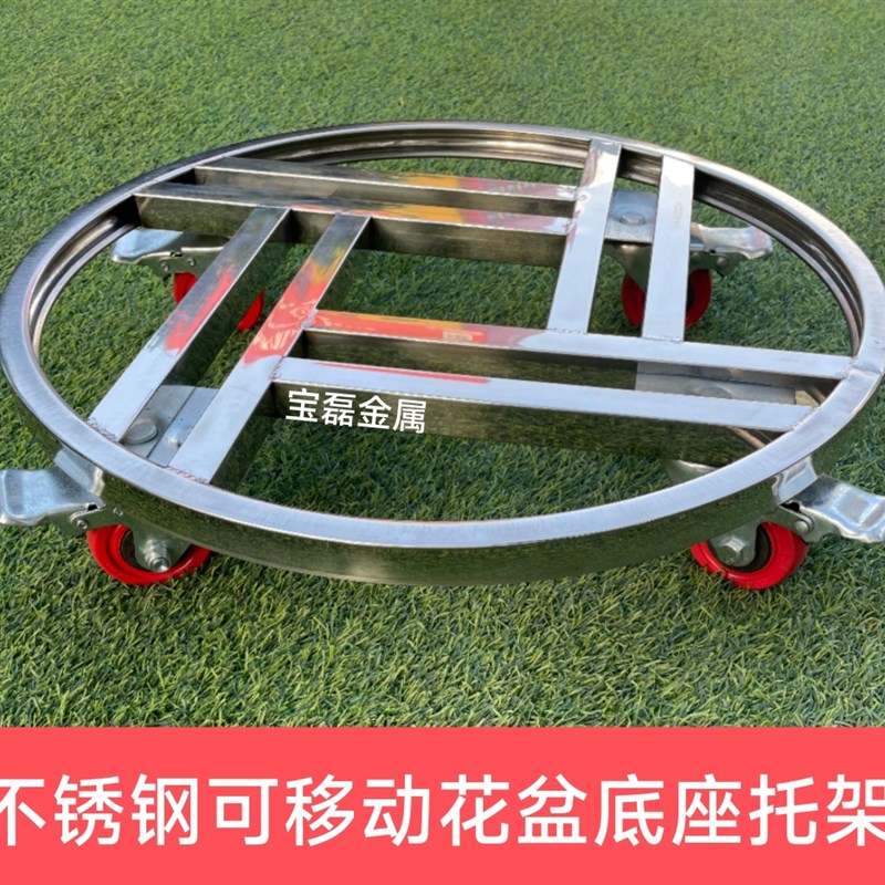 不锈钢圆形可移动带轮花盆托盘托架置物架盆P景架万向轮鱼缸底座