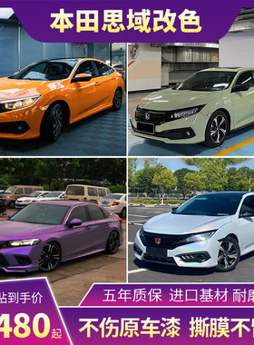 十代思域汽车改色膜马卡s龙月光玉七彩镭射白龙血红全车车衣车身