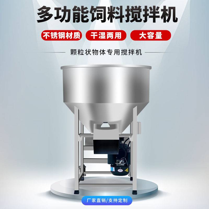 不锈钢立式饲料搅拌机养殖场饲料拌药塑I料混合种子干湿两用拌料