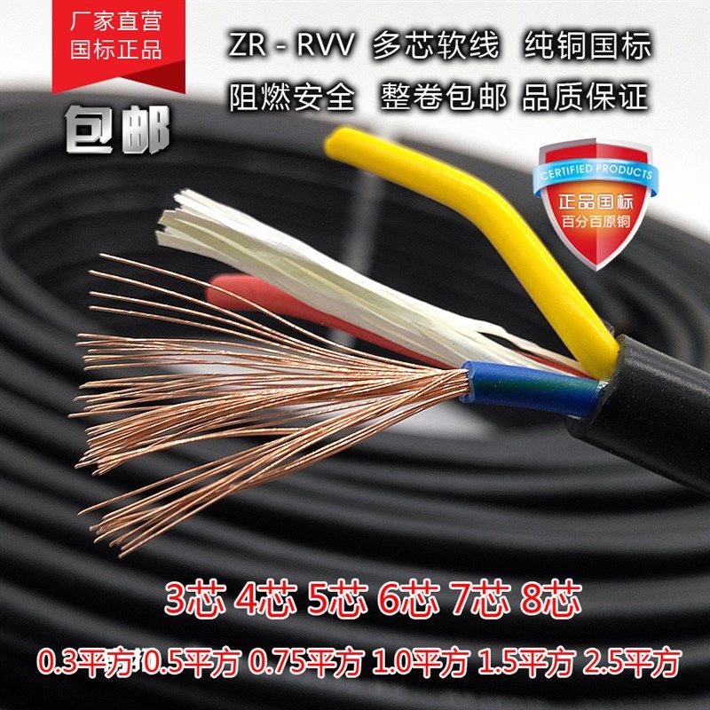 多股rvv2 3 h4 5 6 7 8芯x0.5 0.75 1 1.5 2.5平方电源线护套线