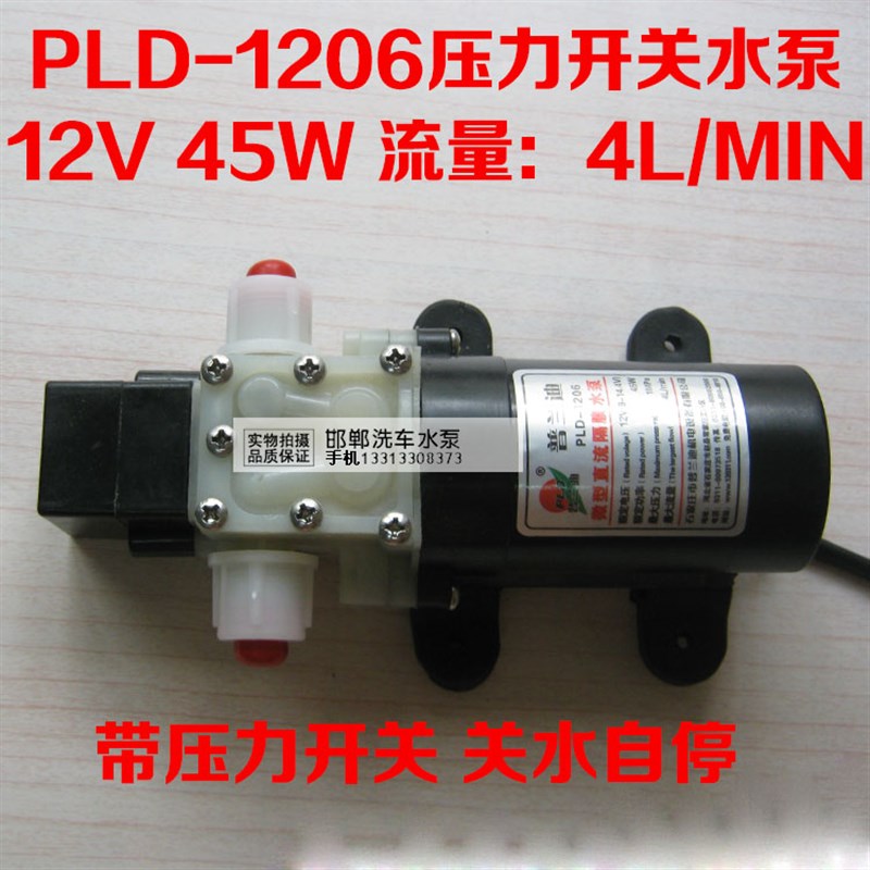 普兰迪1206微型电动直流隔膜泵 12V4K5W压力开关水泵 自吸泵