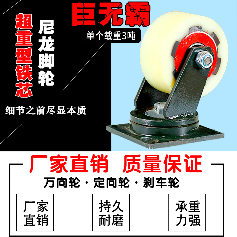 6寸超级聚氨f酯万向轮轮子拖车手推车尼龙轮重型承重5吨工业脚轮