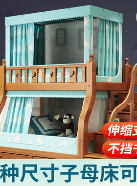 子母床蚊帐c2021年新款2高低1.1上1.5下床1米5下铺1.8家用1.3上铺