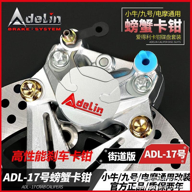 爱得利小螃蟹卡钳街道版小牛电动车N1S/UQie80c卡钳改装后刹