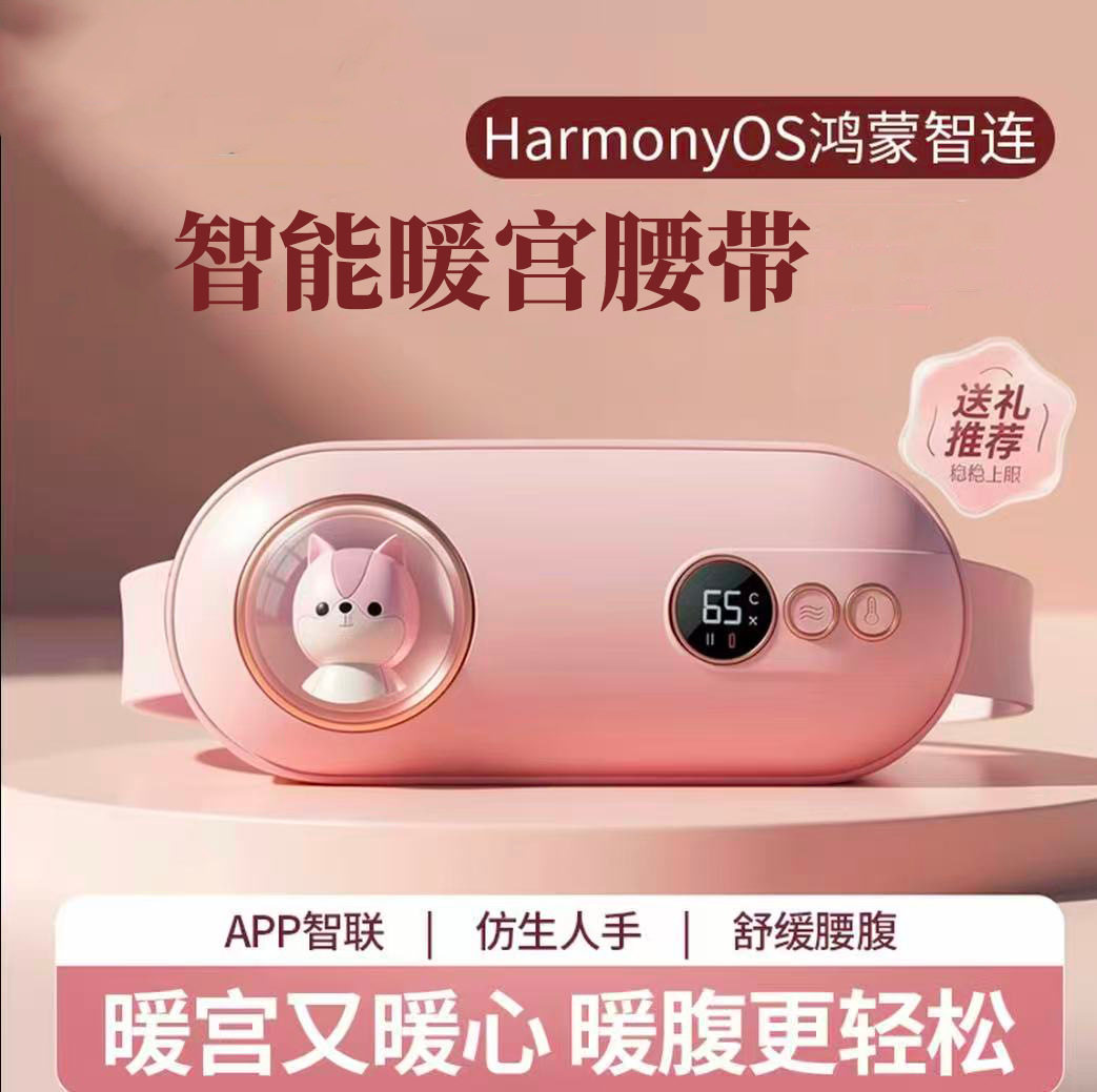 禾佳舒智能暖宫腰带鸿蒙智联月经带热敷按摩姨妈神器暖宫宝