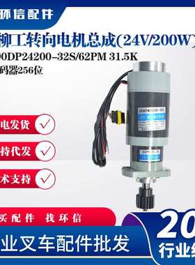 柳工转向电机总成(24V/200W)Z90DP24200-32S/62PM 31.5K叉车配件