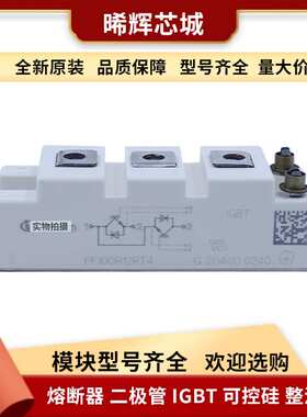 FF100R12RT4 FF450R12KE4P电子元器件 库存充足功率半导体igbtg