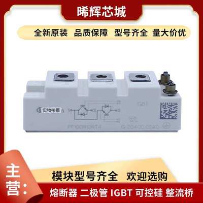 FF100R12RT4 FF450R12KE4P电子元器件 库存充足功率半导体igbtg