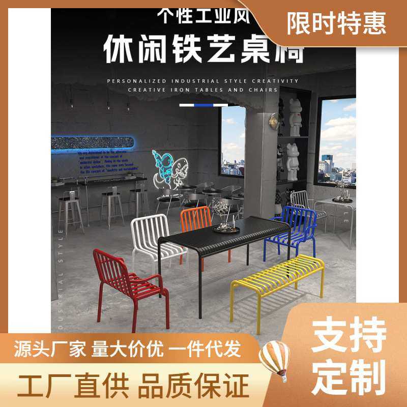 工业风创意户外庭院桌椅奶茶店咖啡厅休息区阳台铁艺外摆桌椅组合