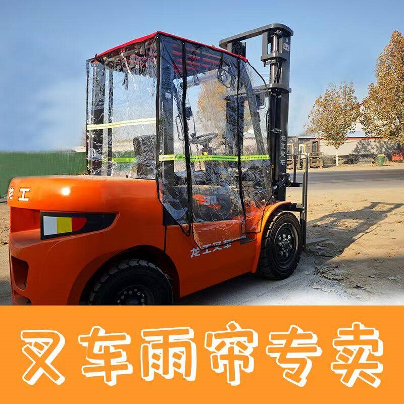 杭州叉车挡雨棚篷蓬龙工遮阳罩合力挡雨帘防晒门帘防风保暖围帘