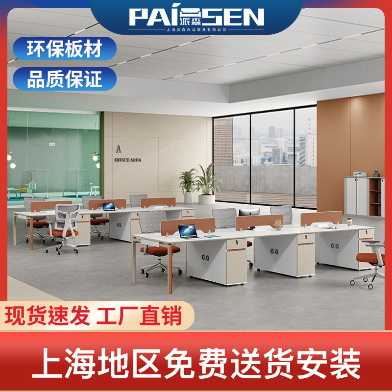职员桌办公桌椅组合双四人位现代简约办公室员工桌多人坐卡位屏风