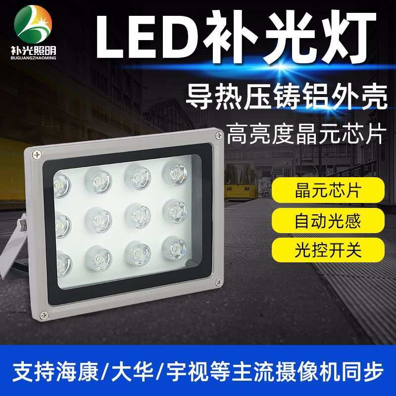 楼体亮化LED投光灯 交通道路监控补光灯 户外防水景区照明投射灯