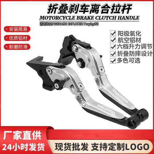 适用凯旋TIGER1200 EXPLORER Trophy/SE改装伸缩折叠刹车离合拉杆