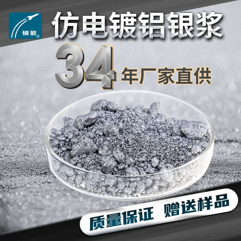 铝银浆源头厂家直供油漆用铝银浆涂料用铝颜料仿电镀效果铝银浆