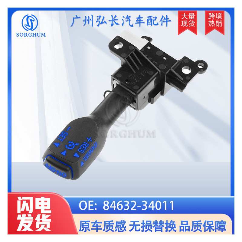 84632-34017 8463234011适用于丰田RAV4卡罗拉凯美瑞定速巡航开关