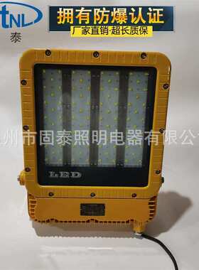 SZSW8120-150W  SZSW8121-200W 防爆LED泛光灯  120W投光灯