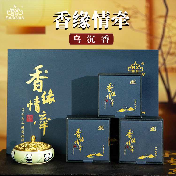 百轩精品乌沉香礼盒香缘情牵盘香家用室内持久留香节日赠礼佳品