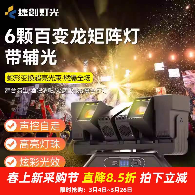 跨境6颗百变龙矩阵灯带辅光七彩旋转闪光灯酒吧蹦迪灯舞台氛围灯