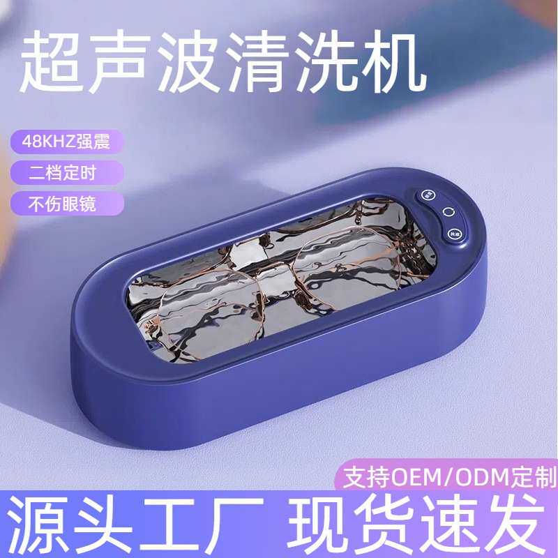 超声波清洗机家用便携式眼镜首饰清洗机化妆刷电动迷你小型清洗器