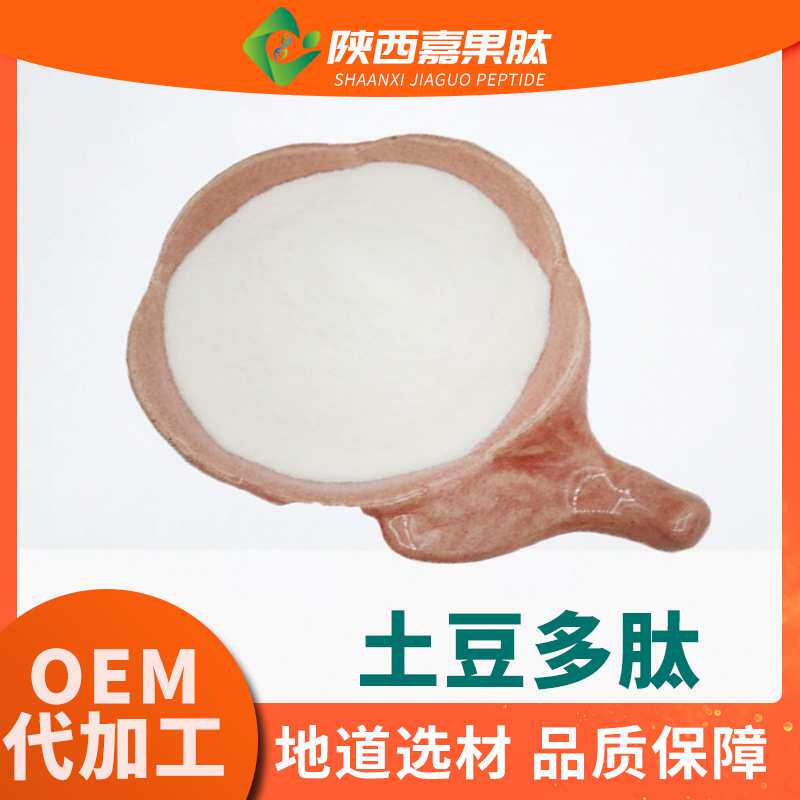 土豆肽98% 500道尔顿 酶解水溶小分子活性短肽 土豆粉 土豆低聚肽