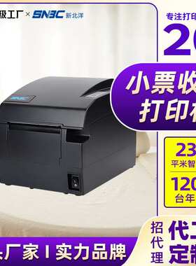 新北洋R580II热敏打印机前台收银厨房出单小票防水条码机