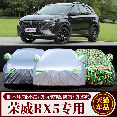 2022新款荣威RX5MAX专用车衣SUV车罩防雨防晒隔热遮阳防尘雨衣蓬