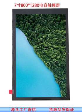 供应BOE原装TV070WXM-TV1 7寸电容触摸屏