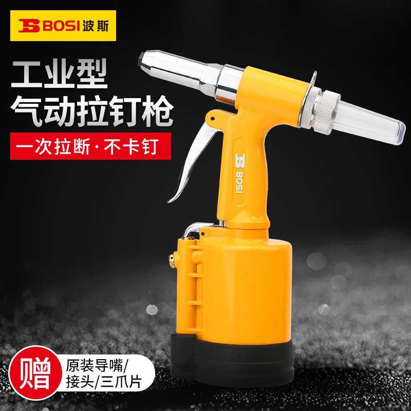 波斯拉钉枪拉铆拉帽抢拉钉铆枪抽芯拉铆钉机铆接工具 气动铆钉枪