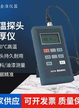 高温300度油漆涂料金属涂层测厚仪（SC3100 配置高温 F3 探头）