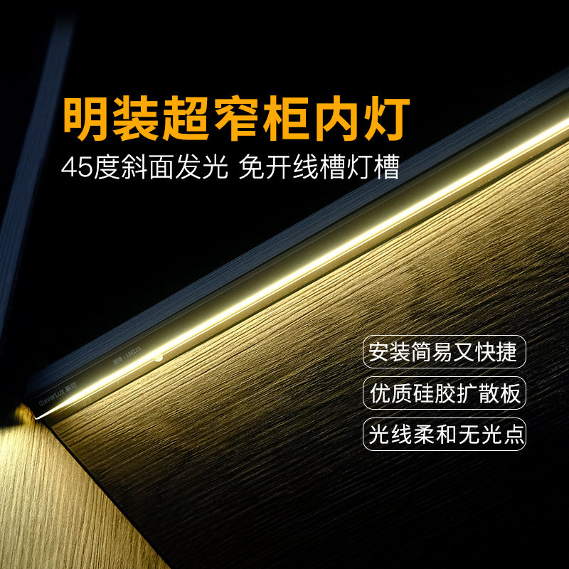 层板灯led线条灯免开槽橱柜灯条斜光柜底臧光酒柜衣柜灯带硬灯条