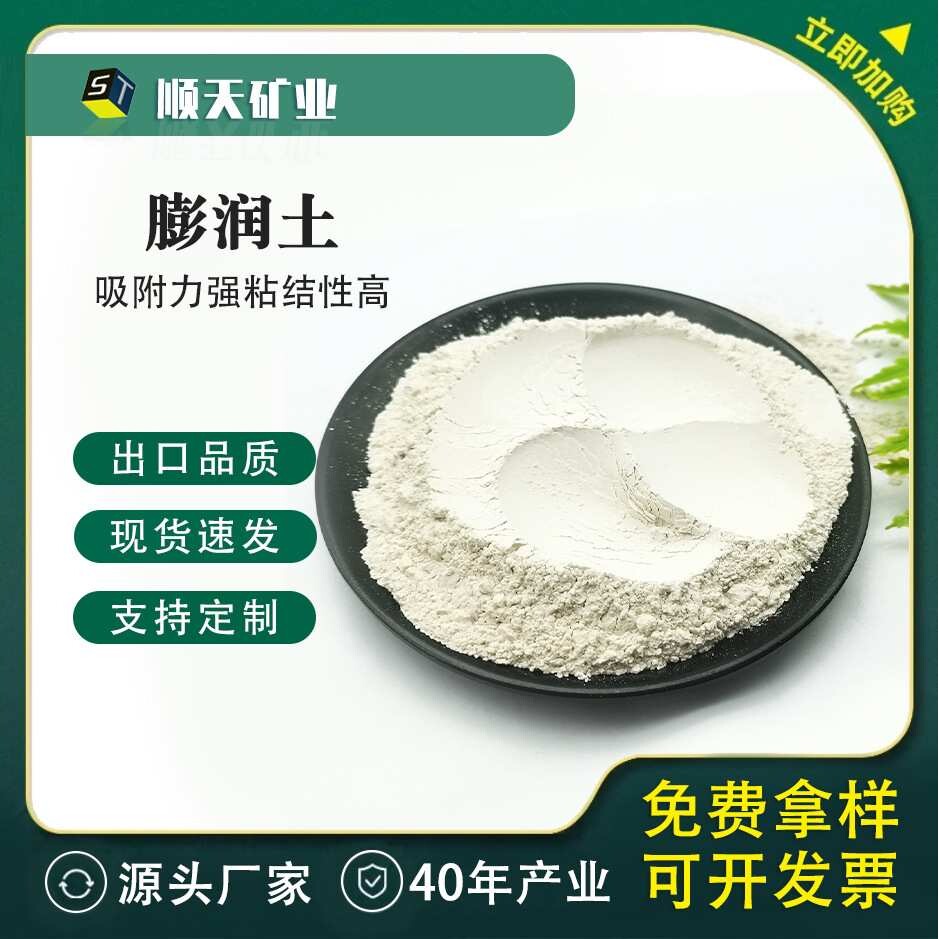 厂家 工业膨润土纳基钙基超细钻井泥浆陶瓷油漆涂料添料高粘