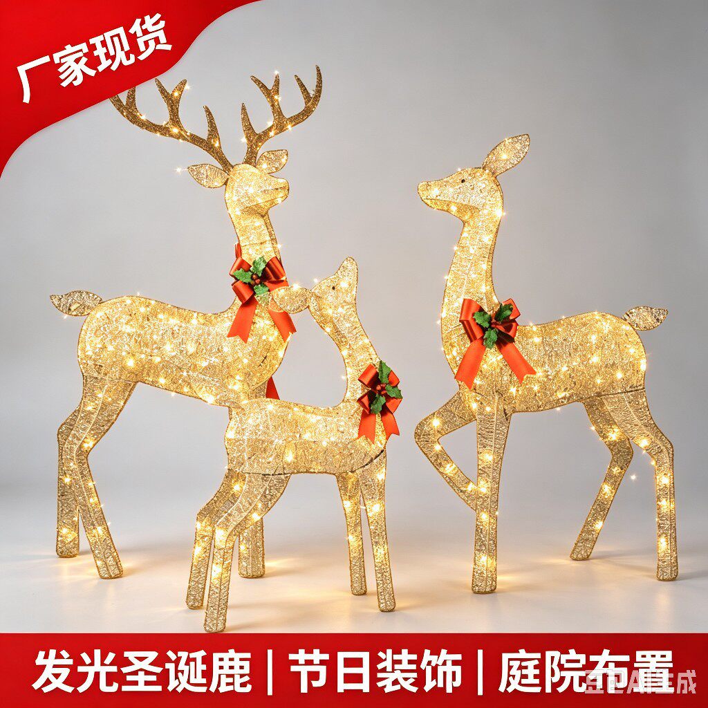 三只幻彩款发光麋鹿室内外橱窗圣诞装饰品摆件圣诞节铁艺场景布置