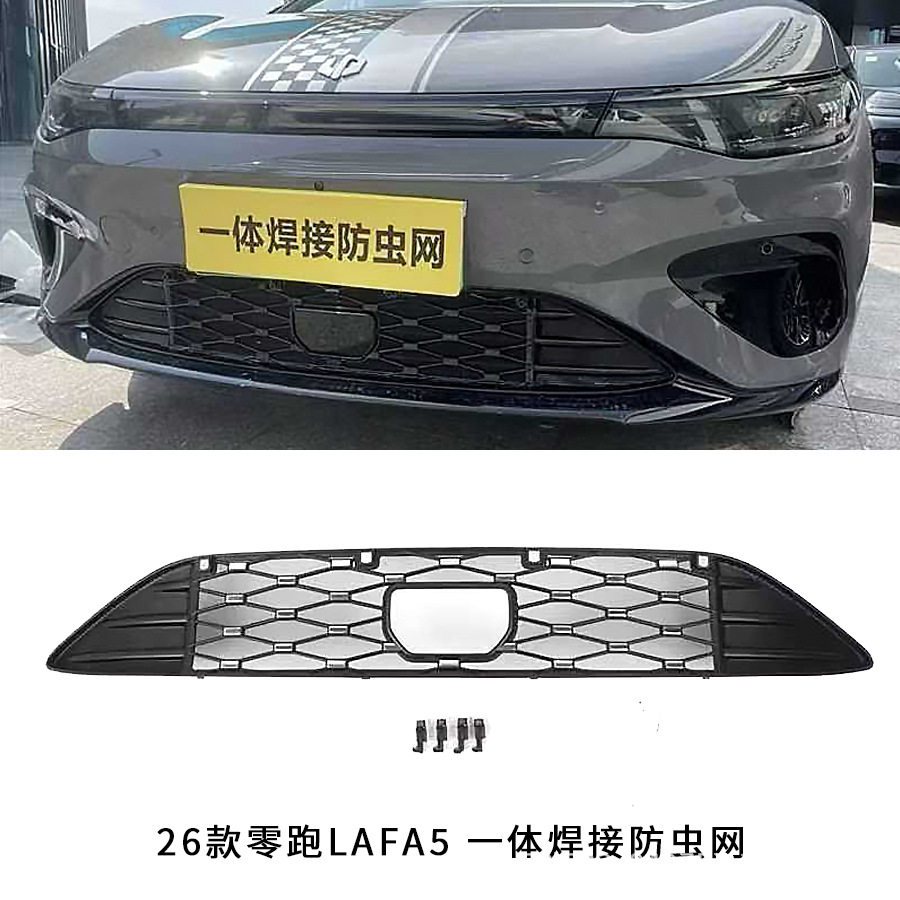 26新款适用零跑Lafa5一体式可拆卸防虫网汽车改装配件专用水箱