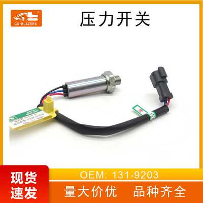 131-9203机油压力开关传感器适用于E325C-E345B传感器挖掘机配件